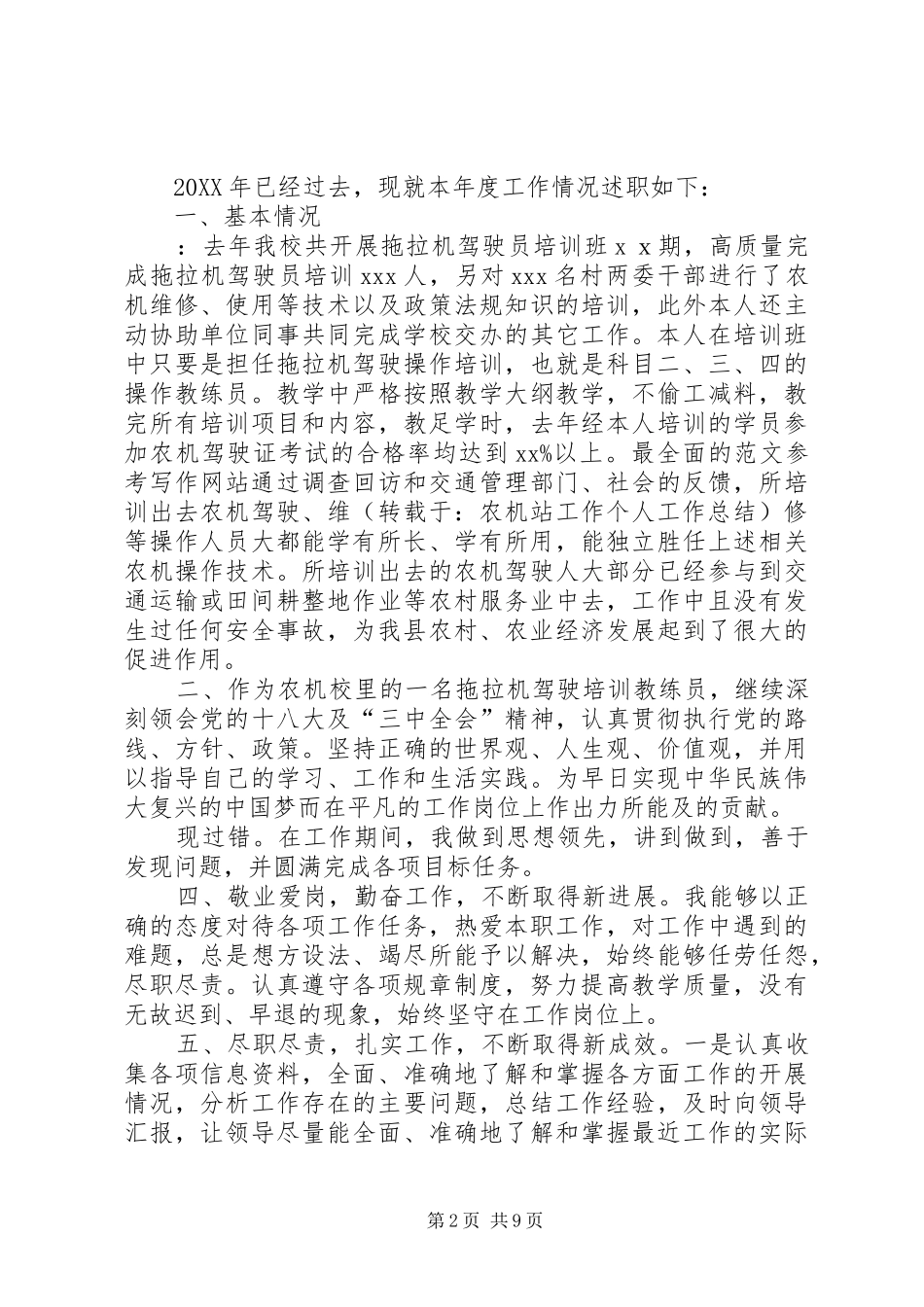 农机站半年工作总结_第2页