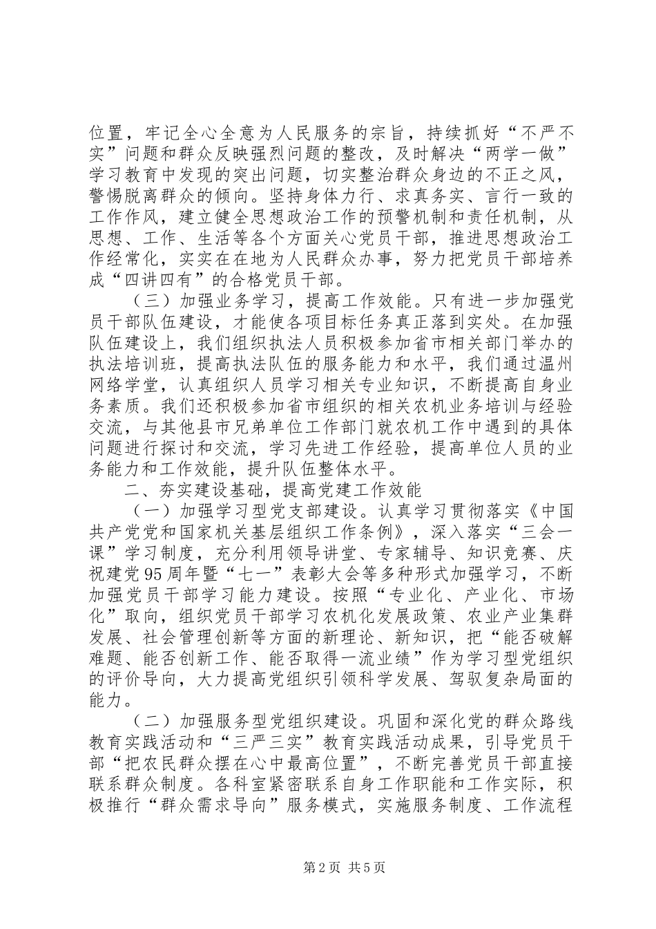 农机站党支部全年党建工作总结_第2页