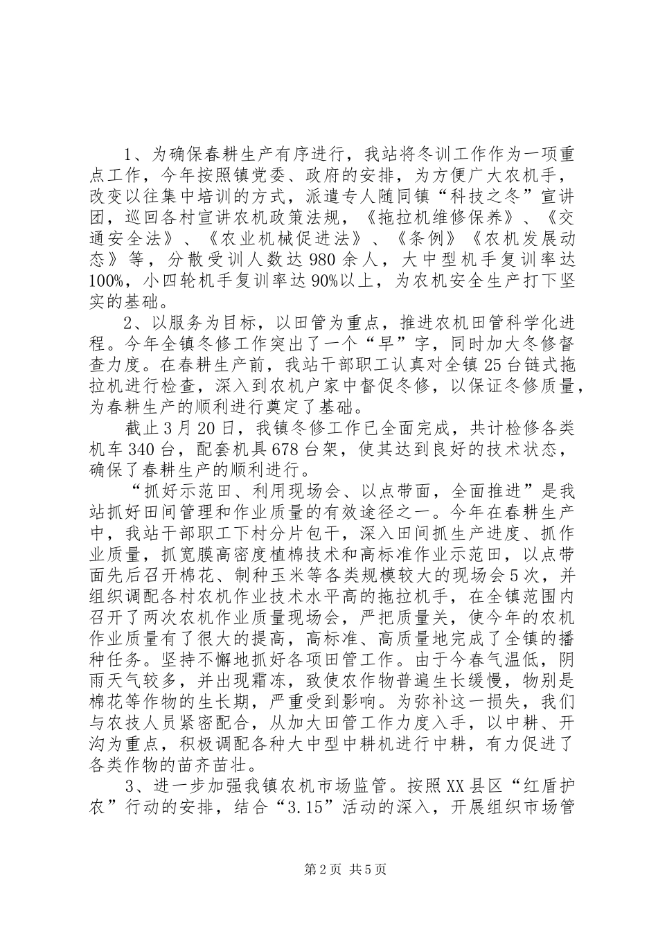 农机站服务工作述职报告_第2页