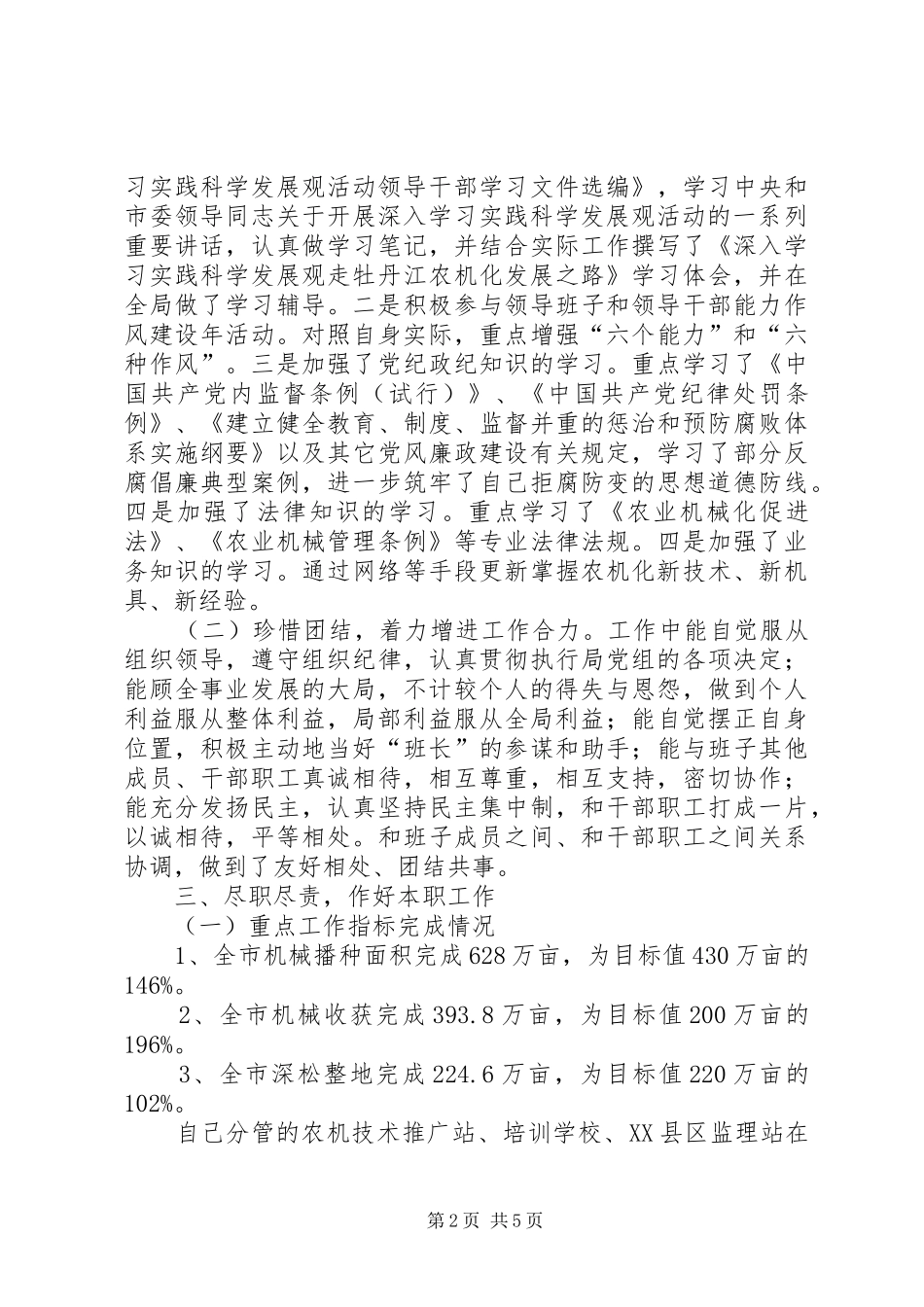 农机站副站长履行职责述职报告_第2页