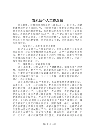 农机站个人工作总结