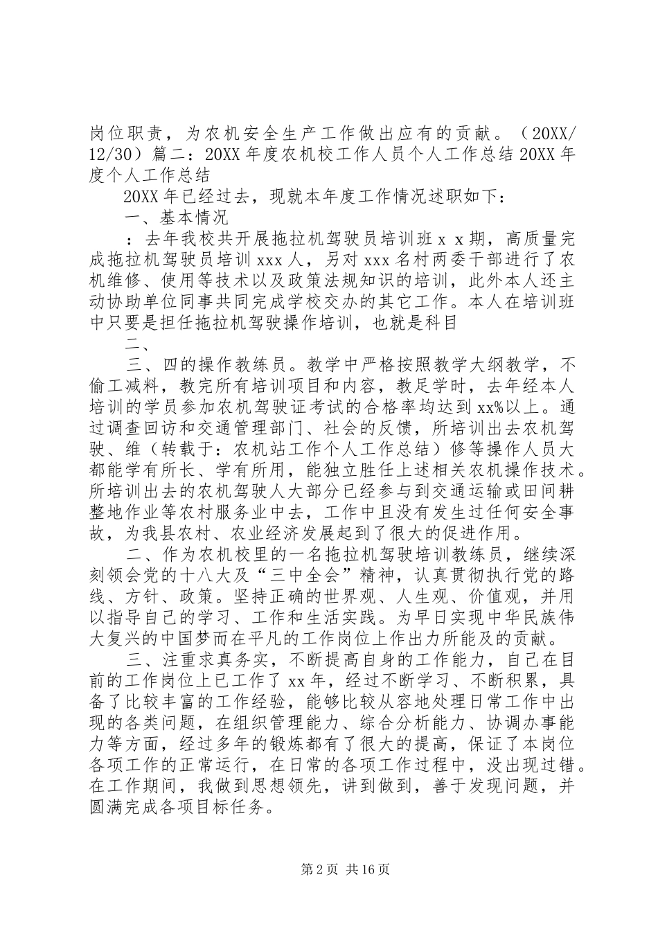 农机站工作个人工作总结_第2页