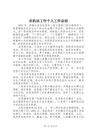 农机站工作个人工作总结