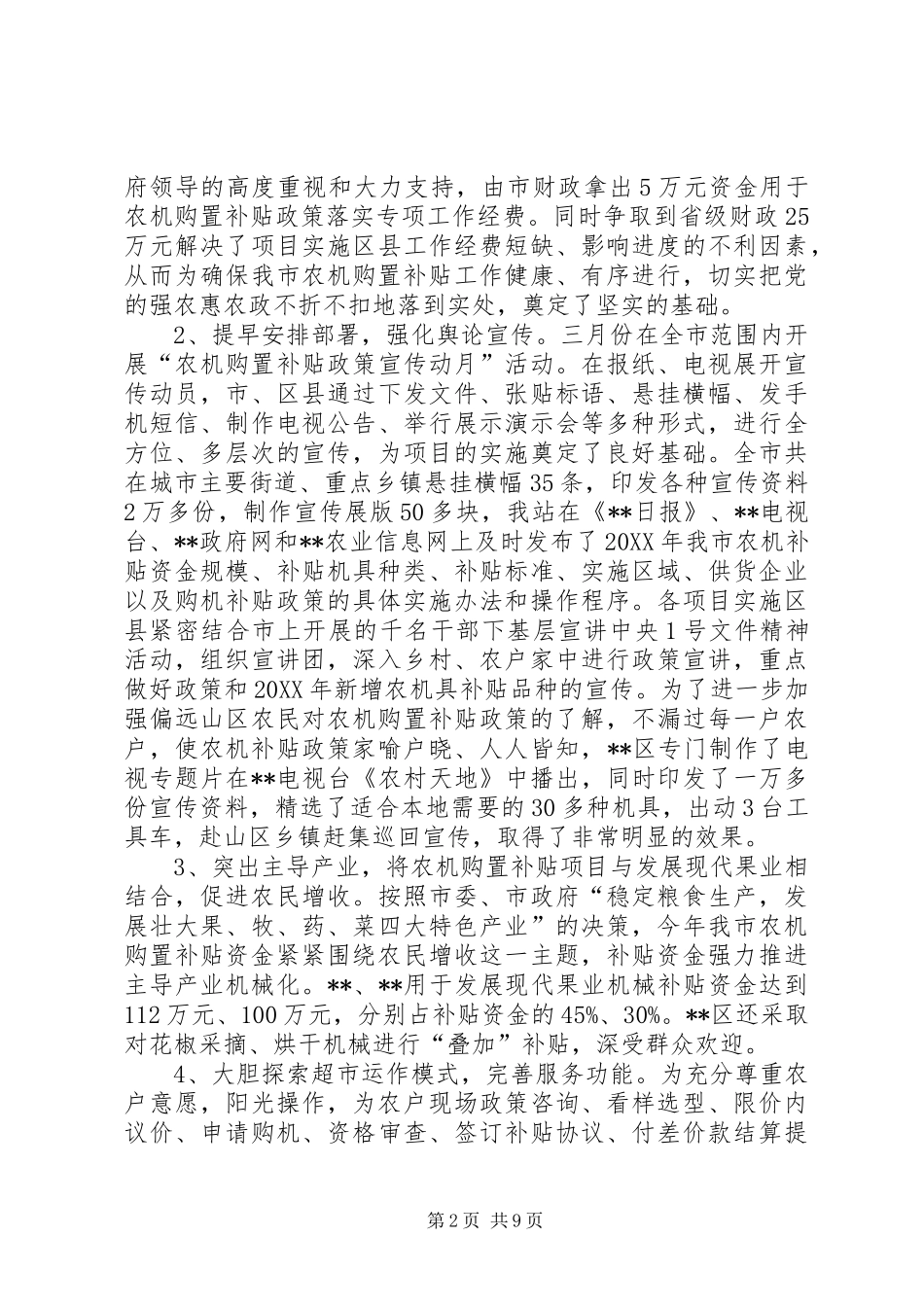 农机站工作总结_第2页