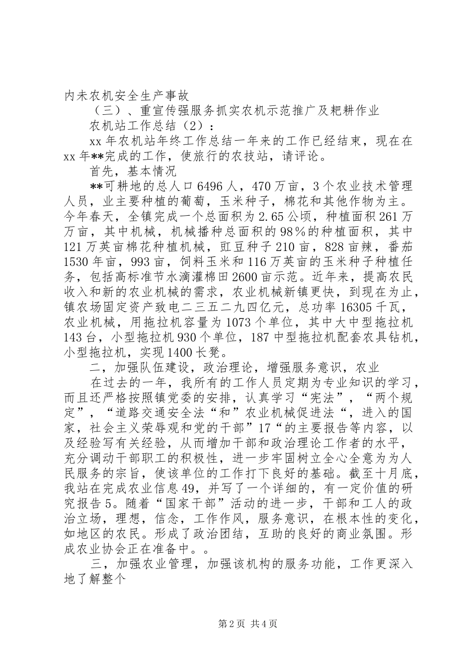 农机站工作总结篇_第2页