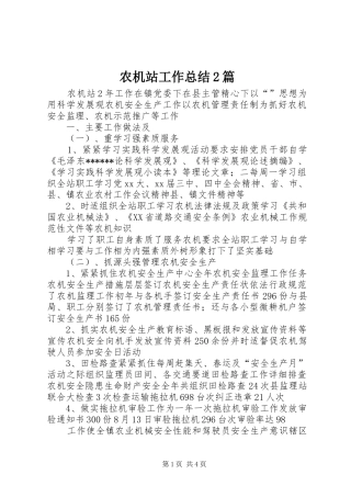 农机站工作总结篇