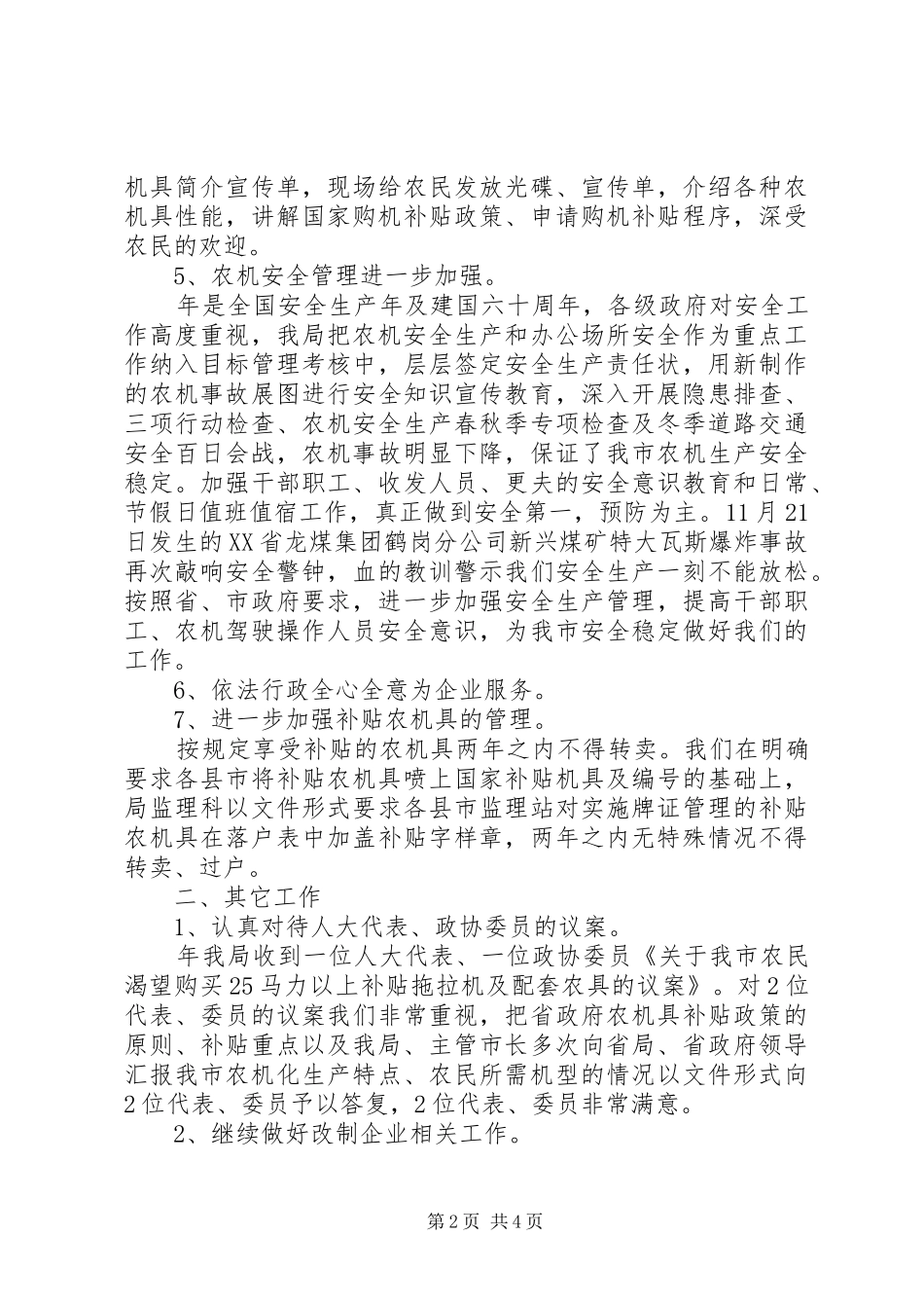 农机站领导的述职报告_第2页