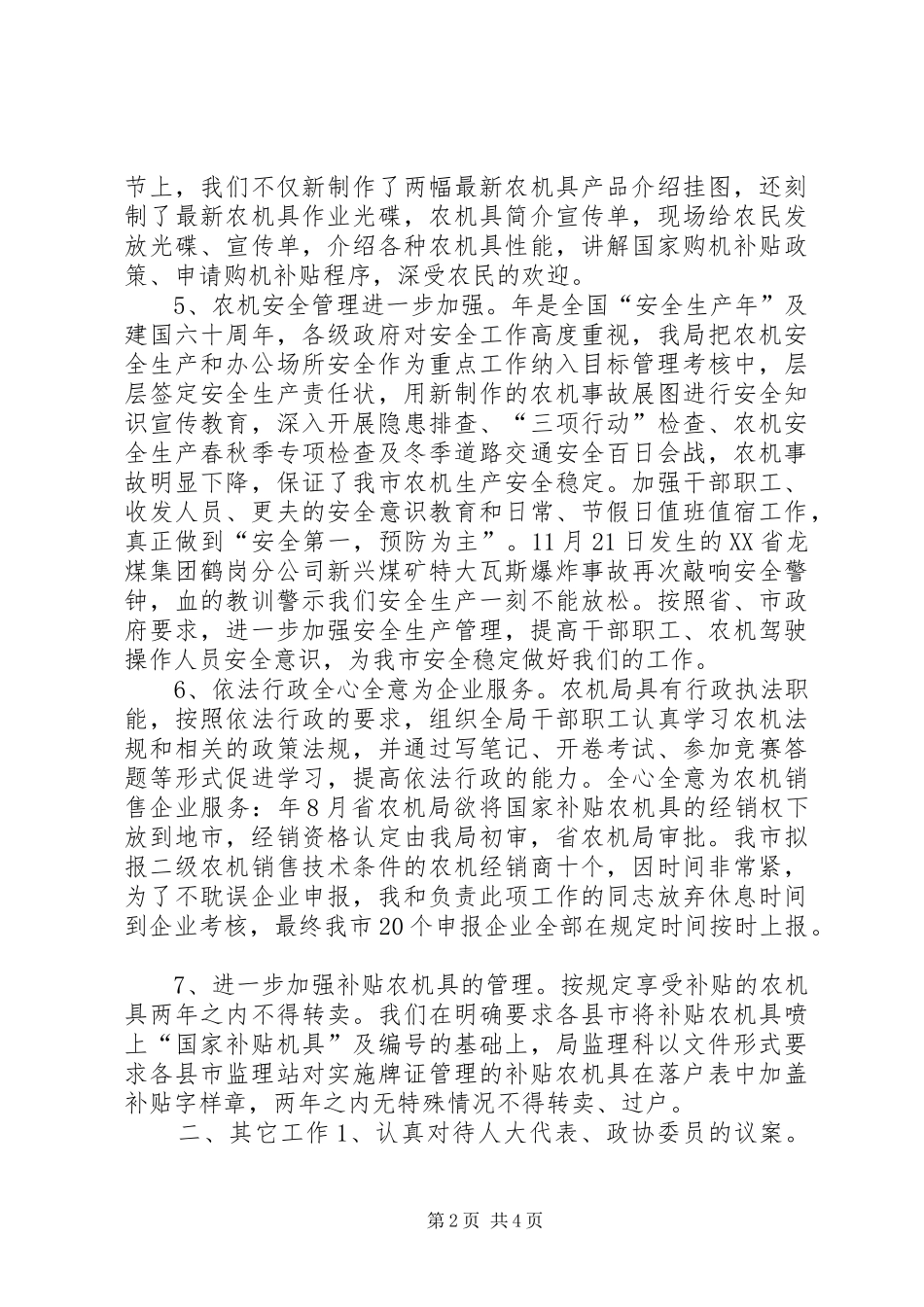农机站领导履职报告_第2页