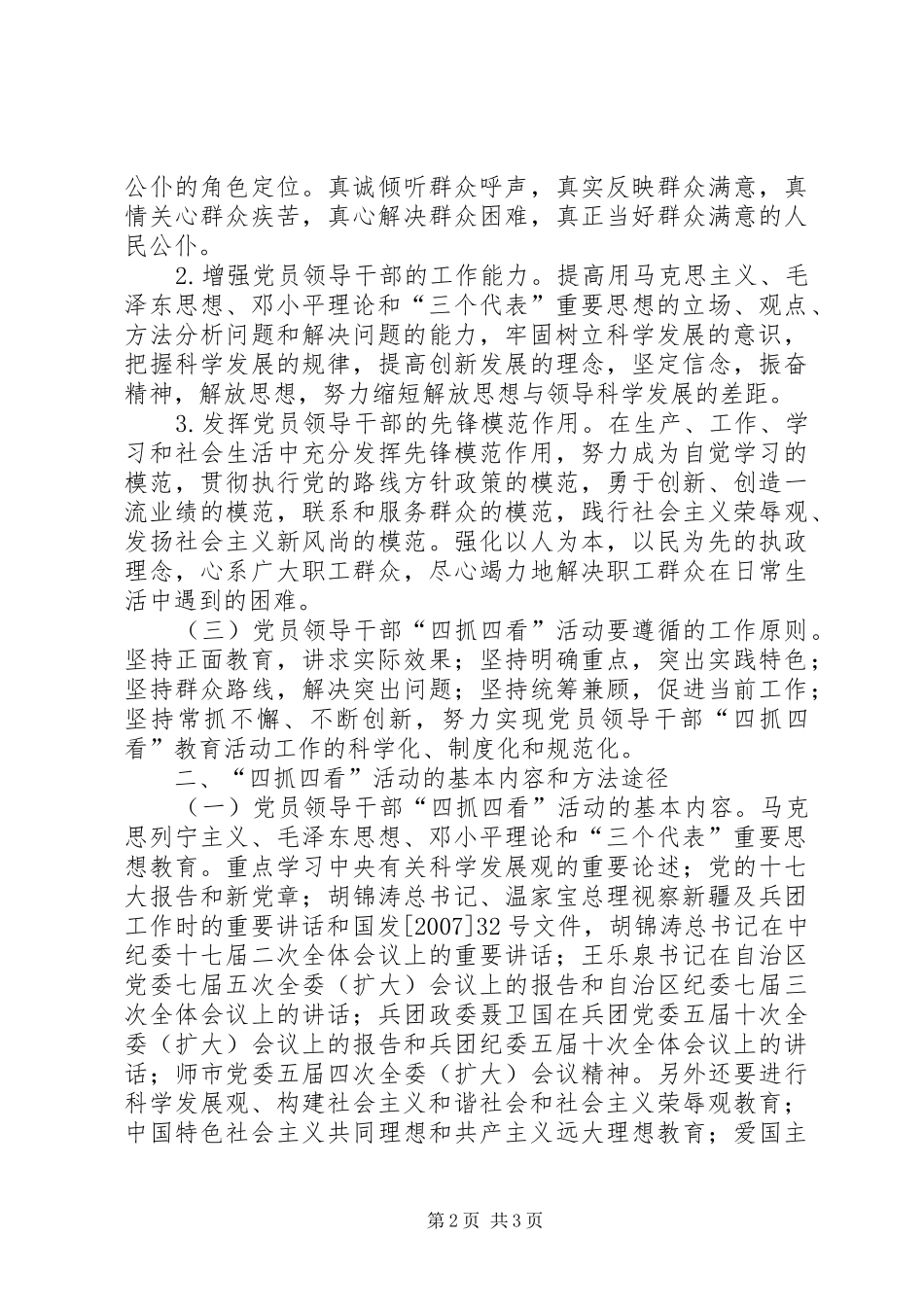 农机站四抓四看活动学习实施方案_第2页