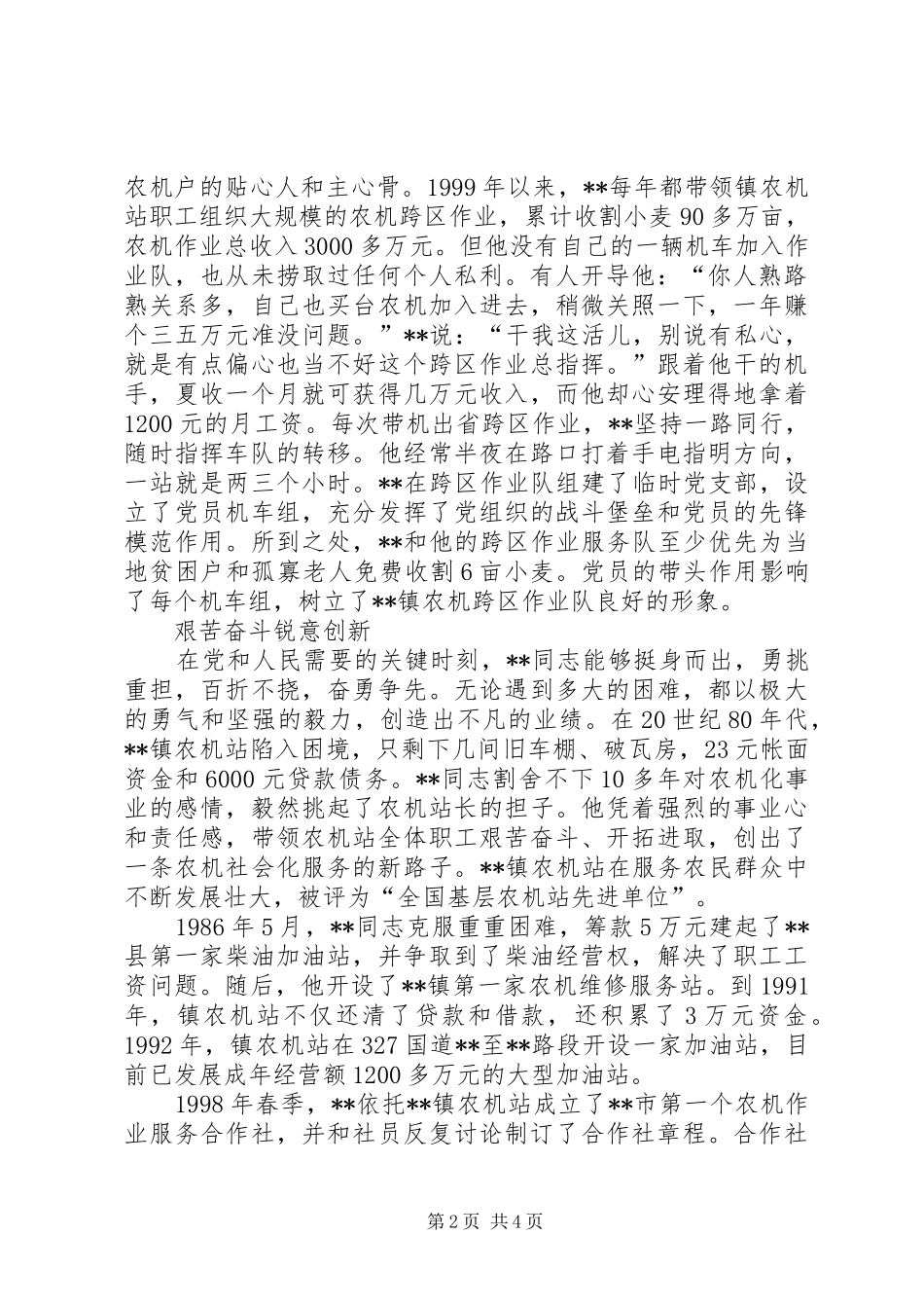 农机站站长爱岗敬业先进事迹_第2页