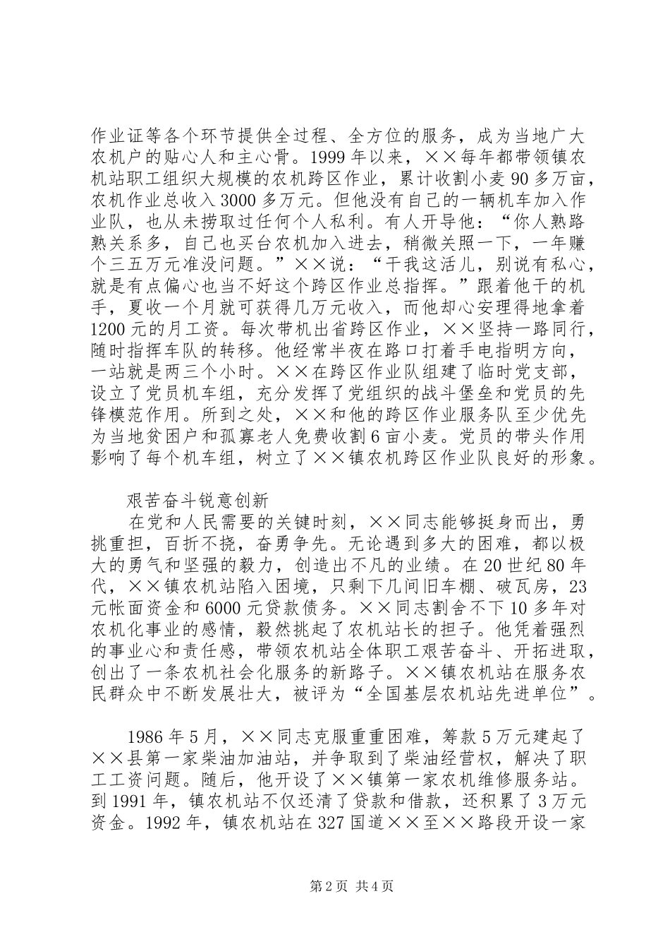 农机站站长爱岗敬业先进事迹材料_第2页