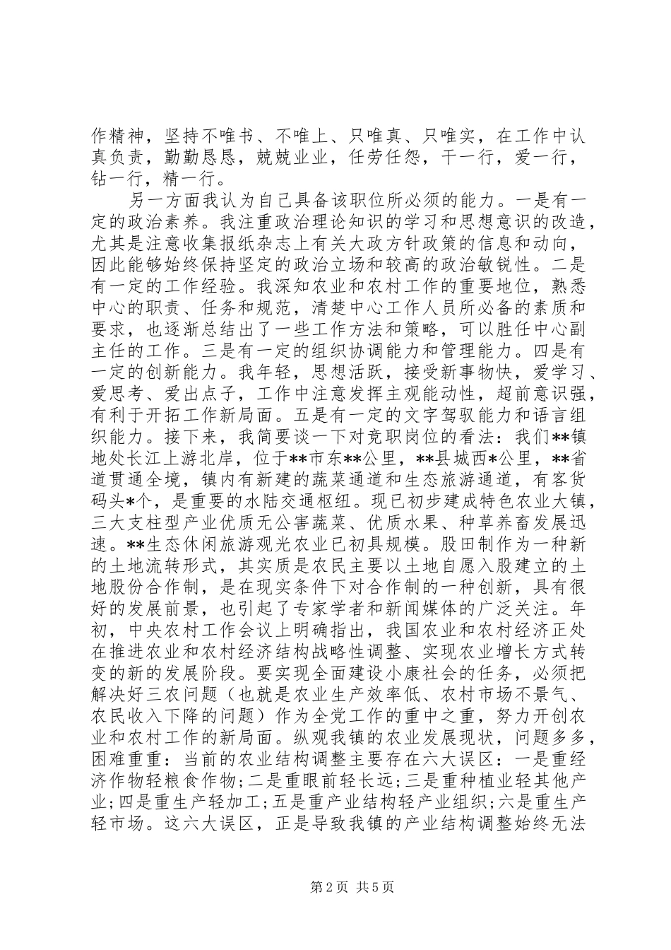 农机站站长竞聘演讲稿_第2页