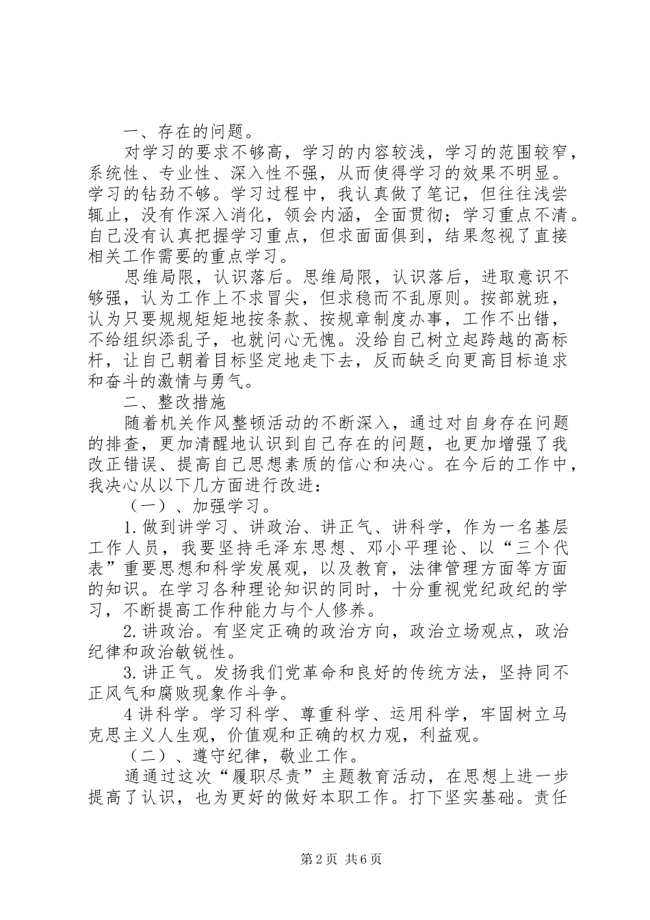 农机站自查自纠履职报告_第2页