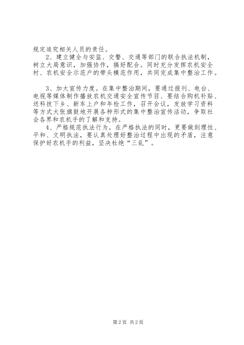 农机整治交通违法行为工作方案_第2页
