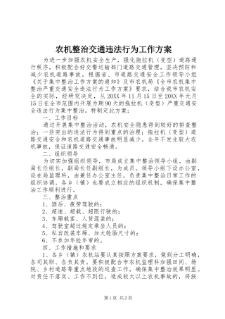 农机整治交通违法行为工作方案