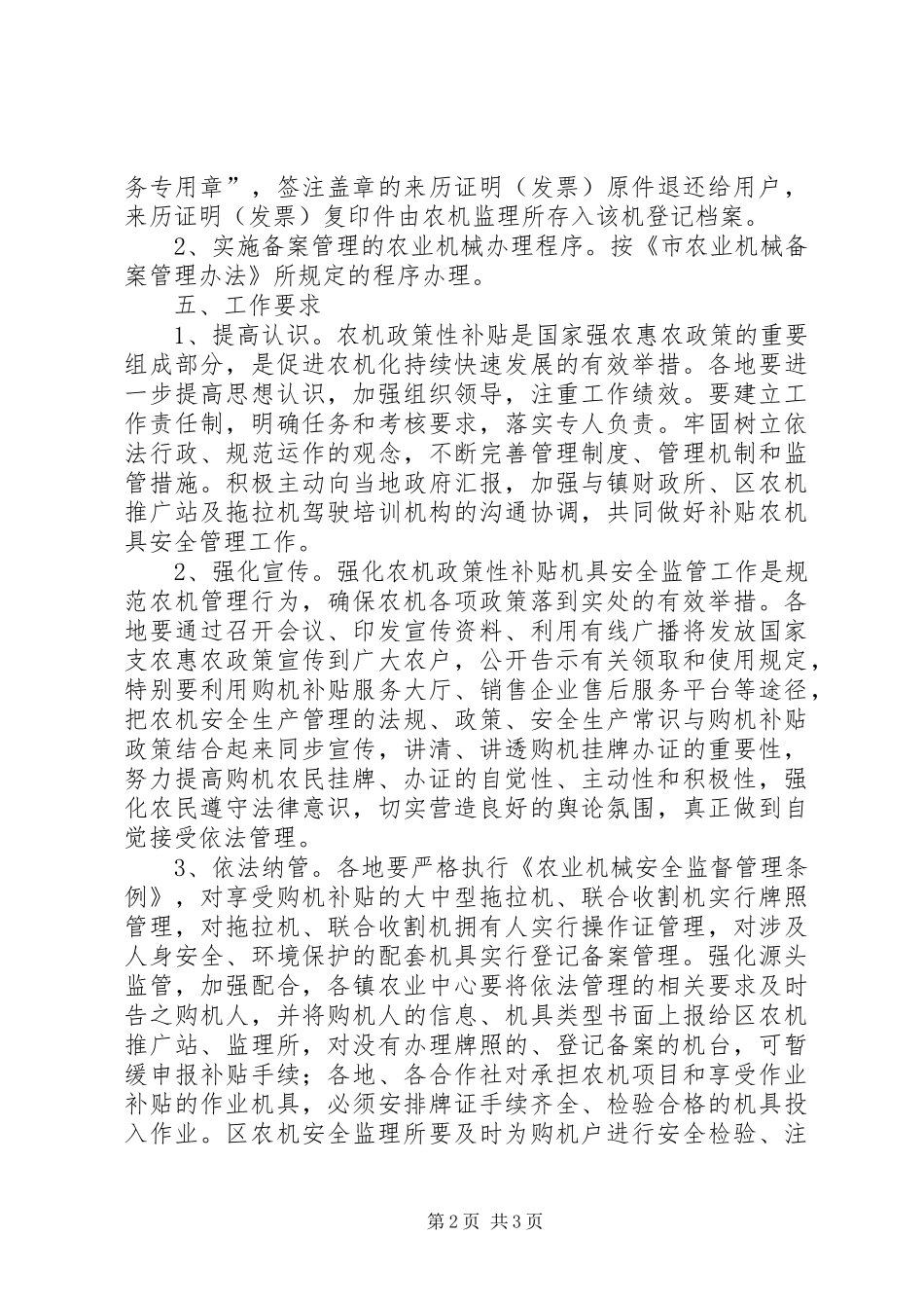 农机政策性补贴监管工作意见_第2页