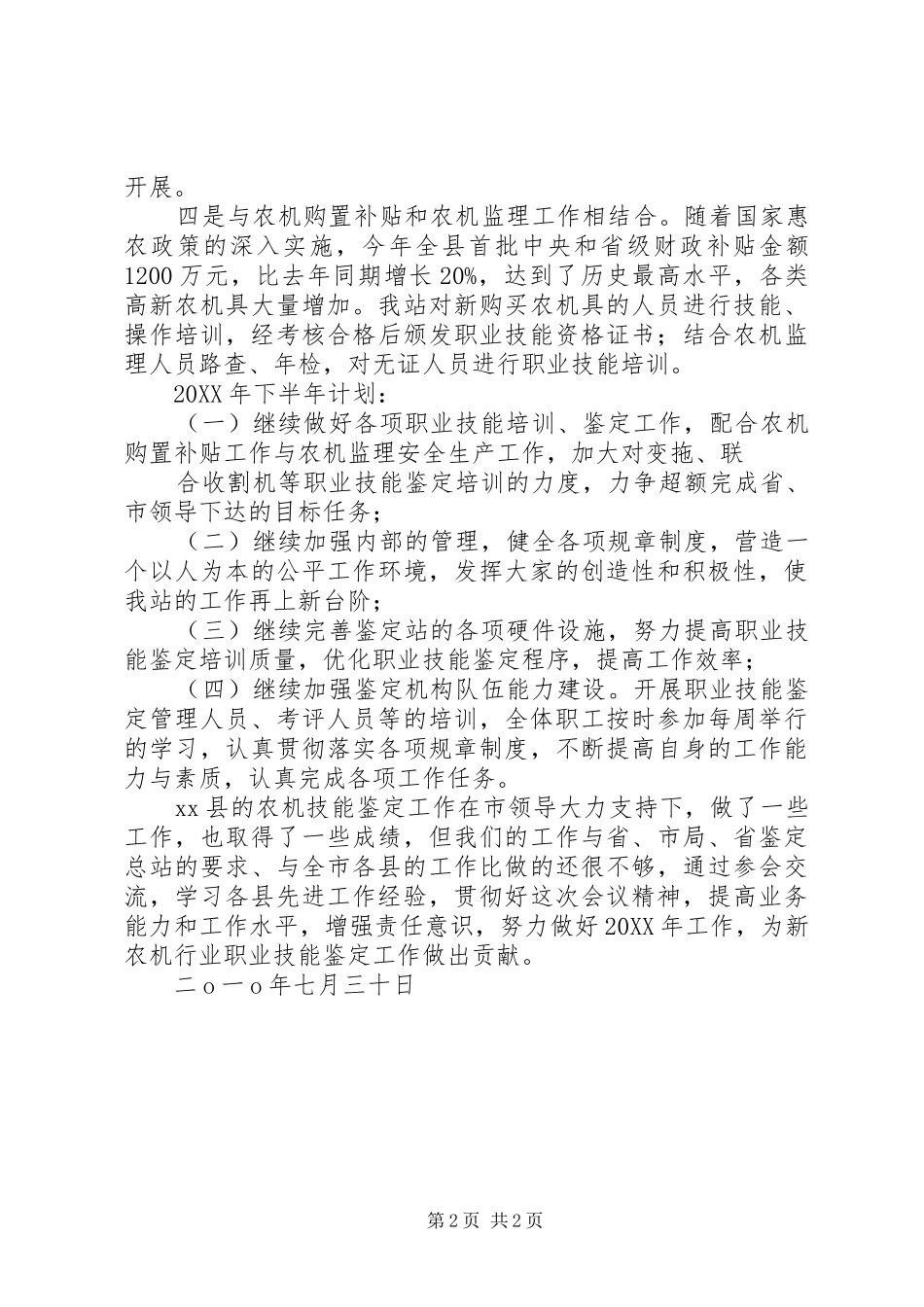 农机职业技能鉴定的实践与探索_第2页