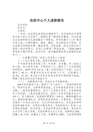 农机中心个人述职报告