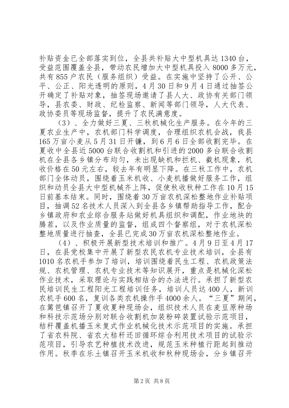 农机中心工作总结与安排_第2页