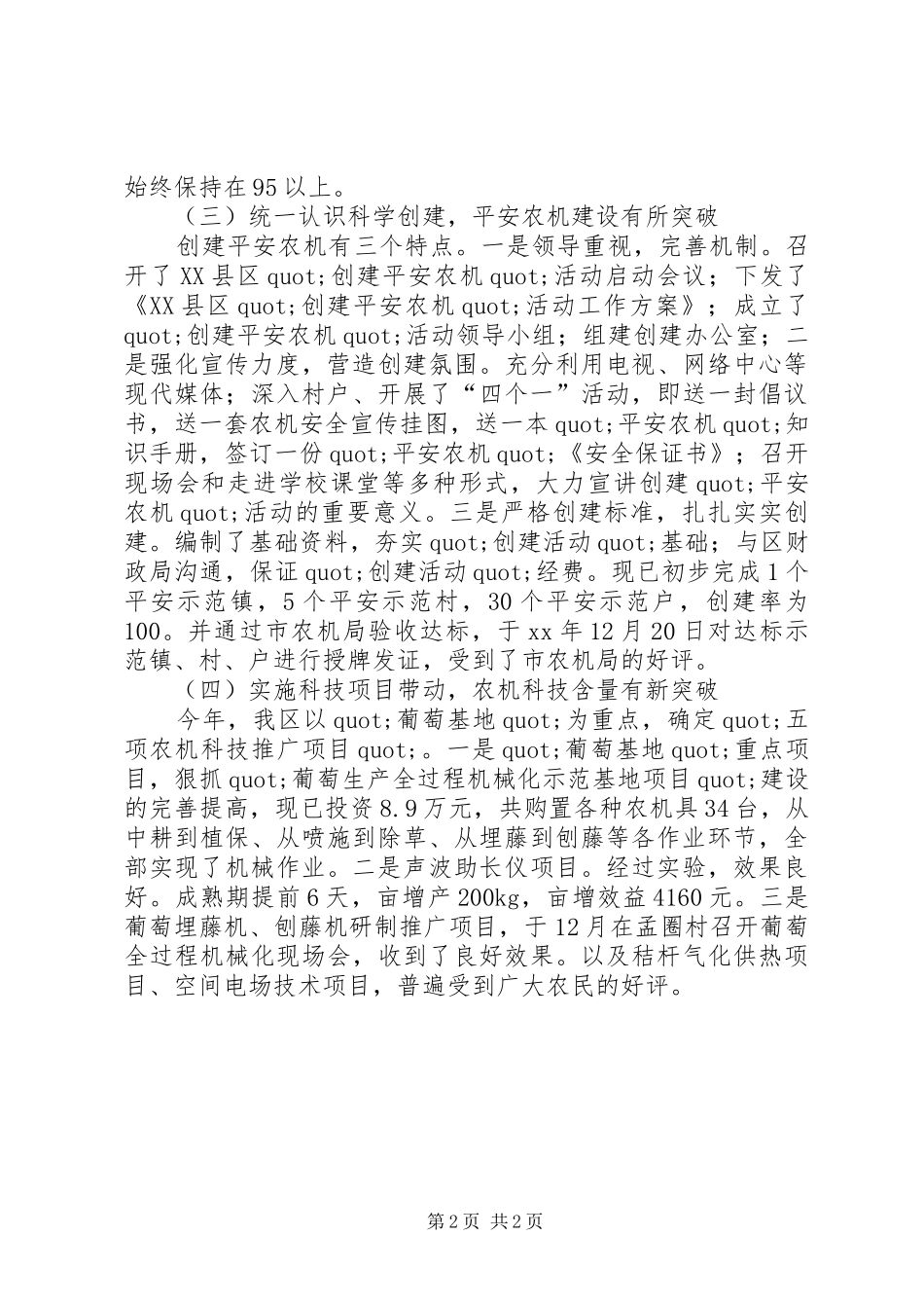 农机中心领导班子述职报告_第2页