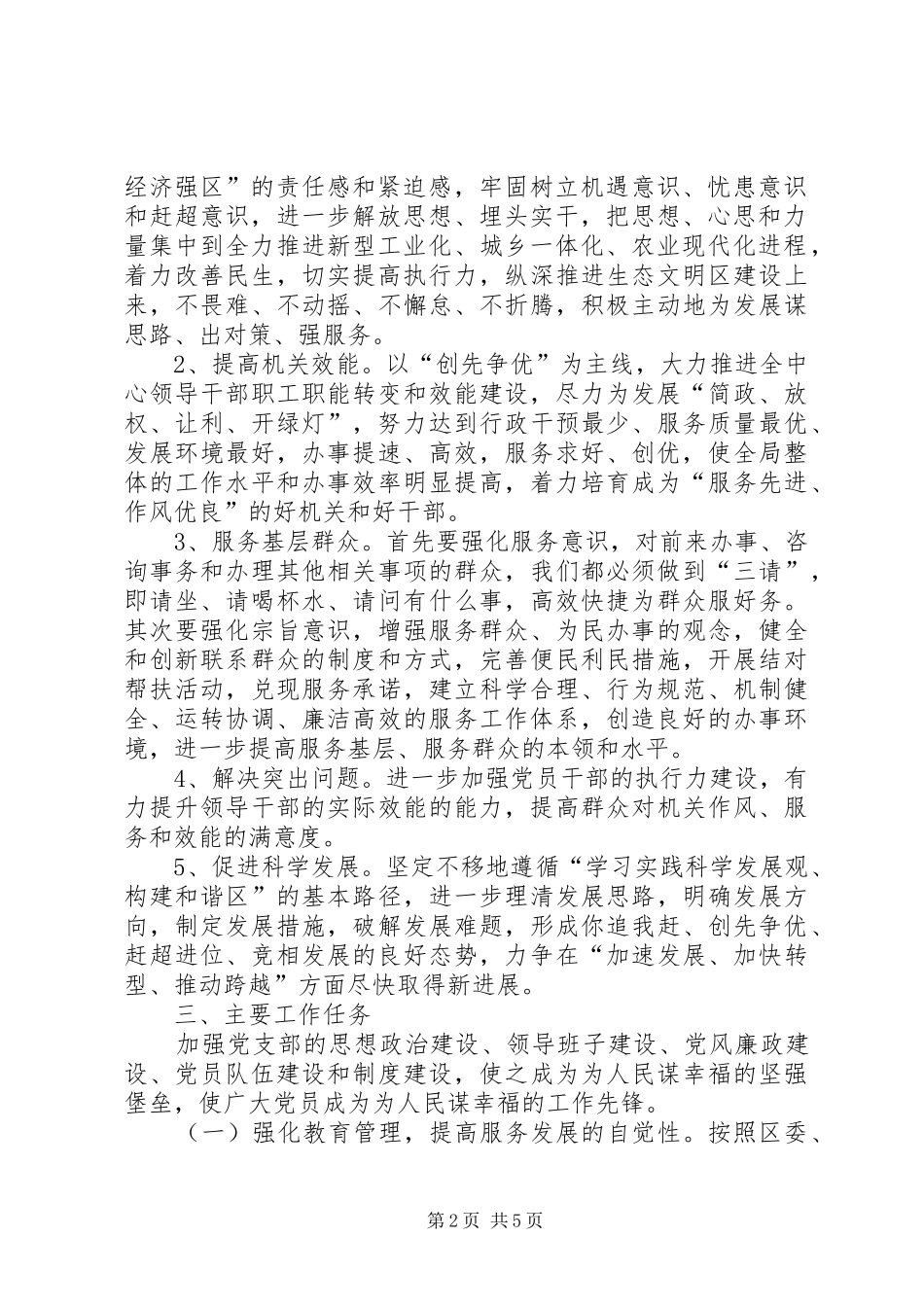 农机中心三强一创实施方案_第2页
