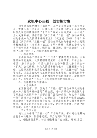 农机中心三强一创实施方案