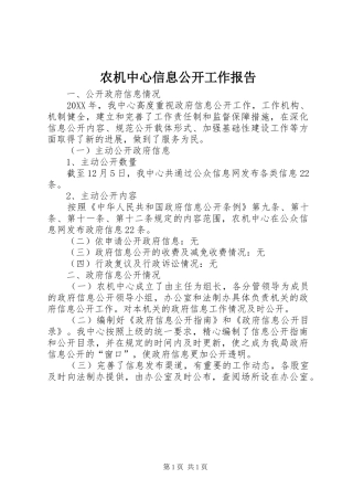 农机中心信息公开工作报告