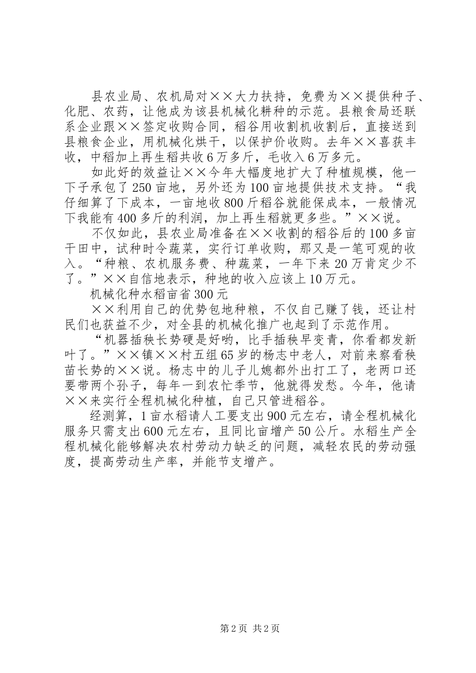 农机种粮大户个人事迹材料_第2页