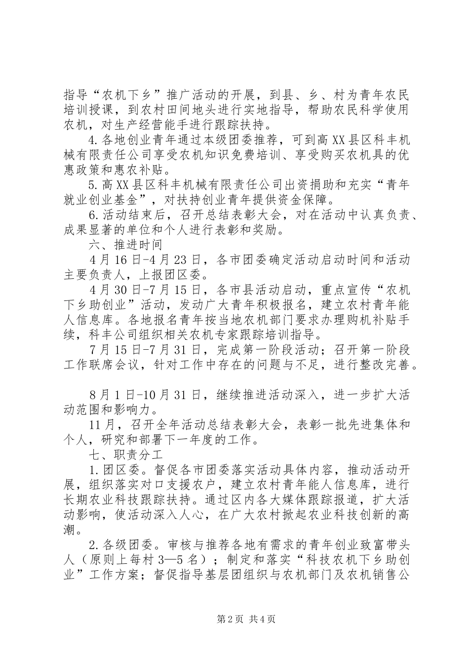 农机助力计划工作方案_第2页