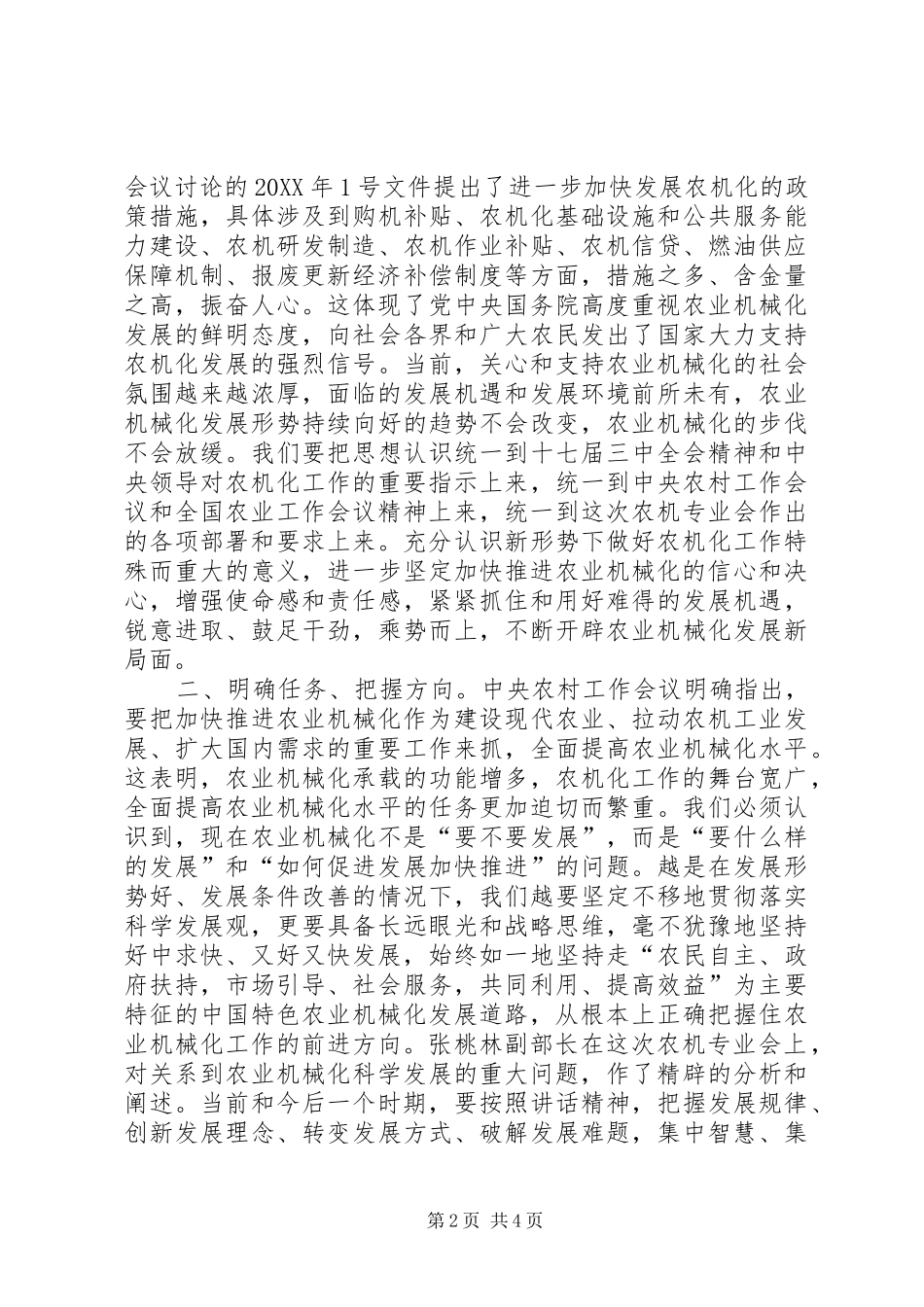 农机专业会领导总结致辞_第2页