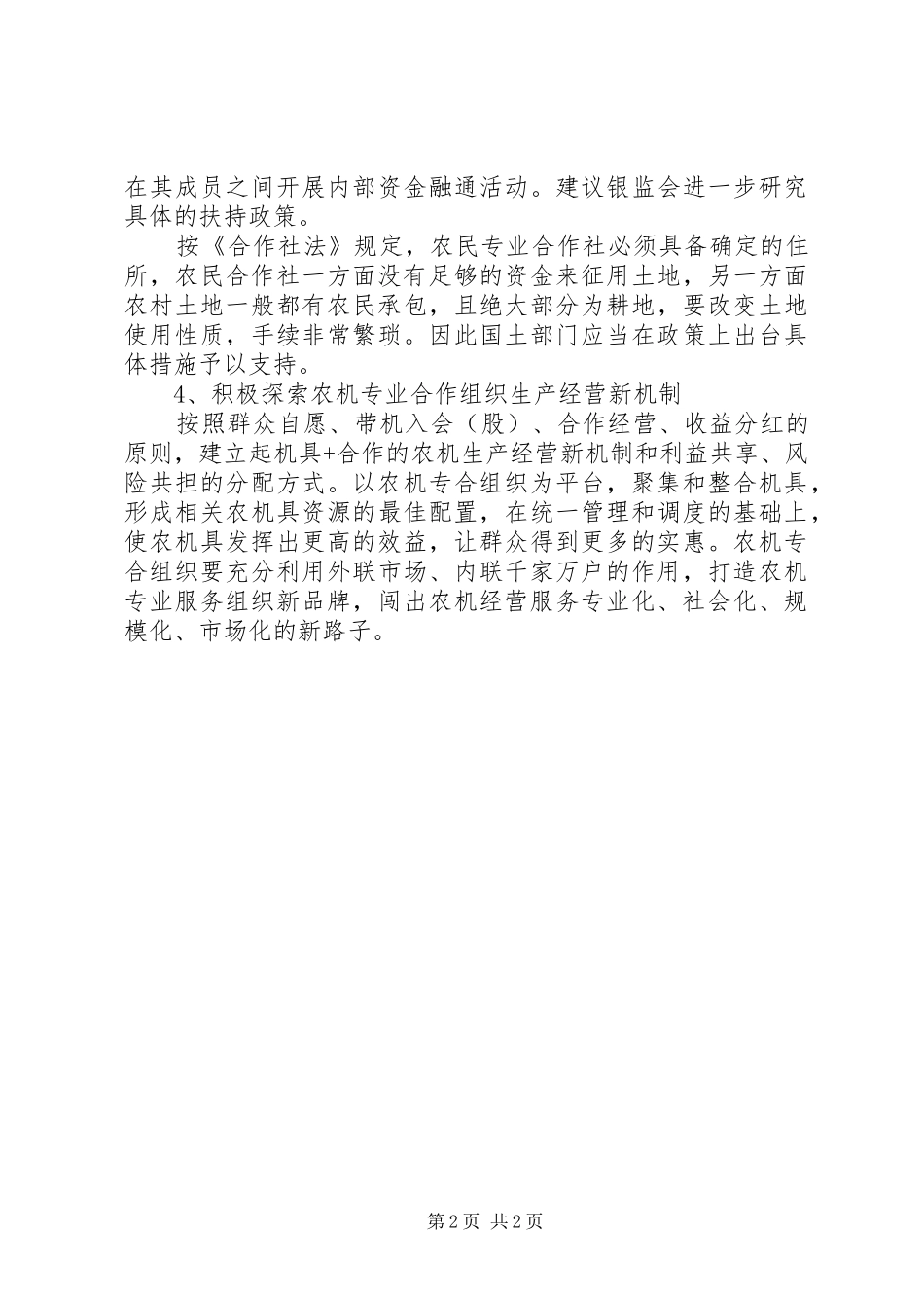 农机专业组织工作现状及存在问题_第2页