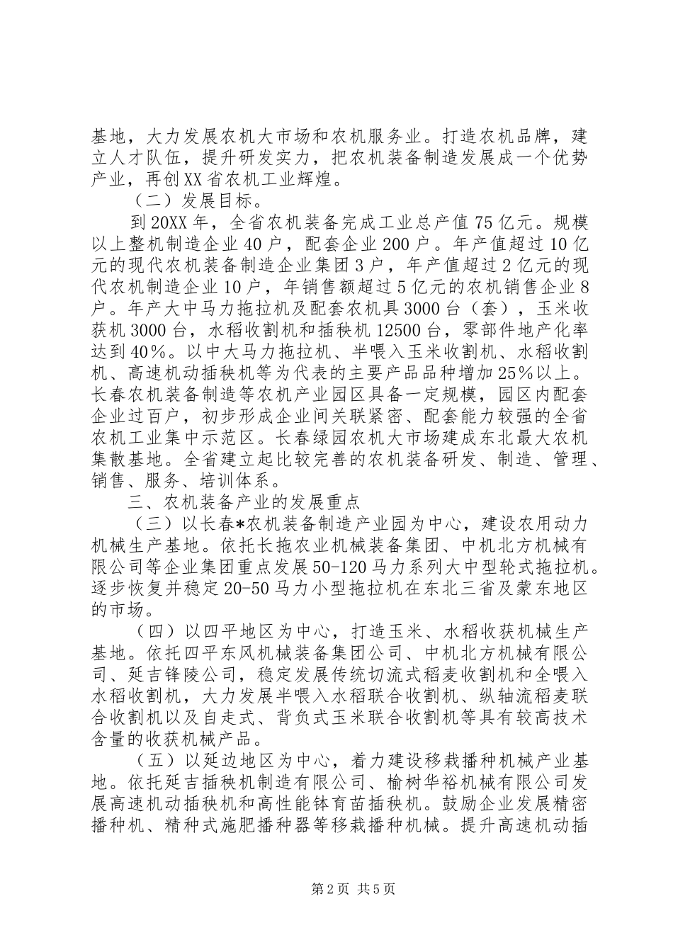 农机装备产业发展的意见_第2页