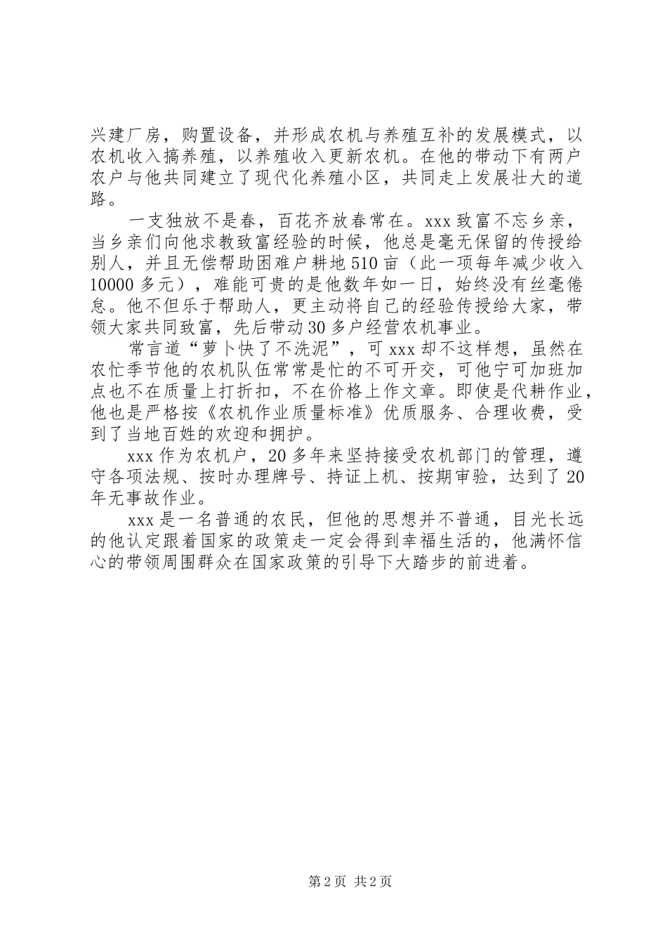 农机状元户先进材料_第2页