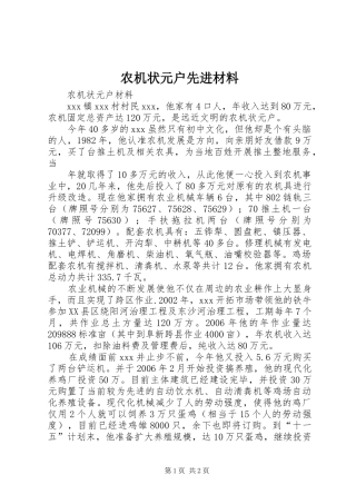 农机状元户先进材料