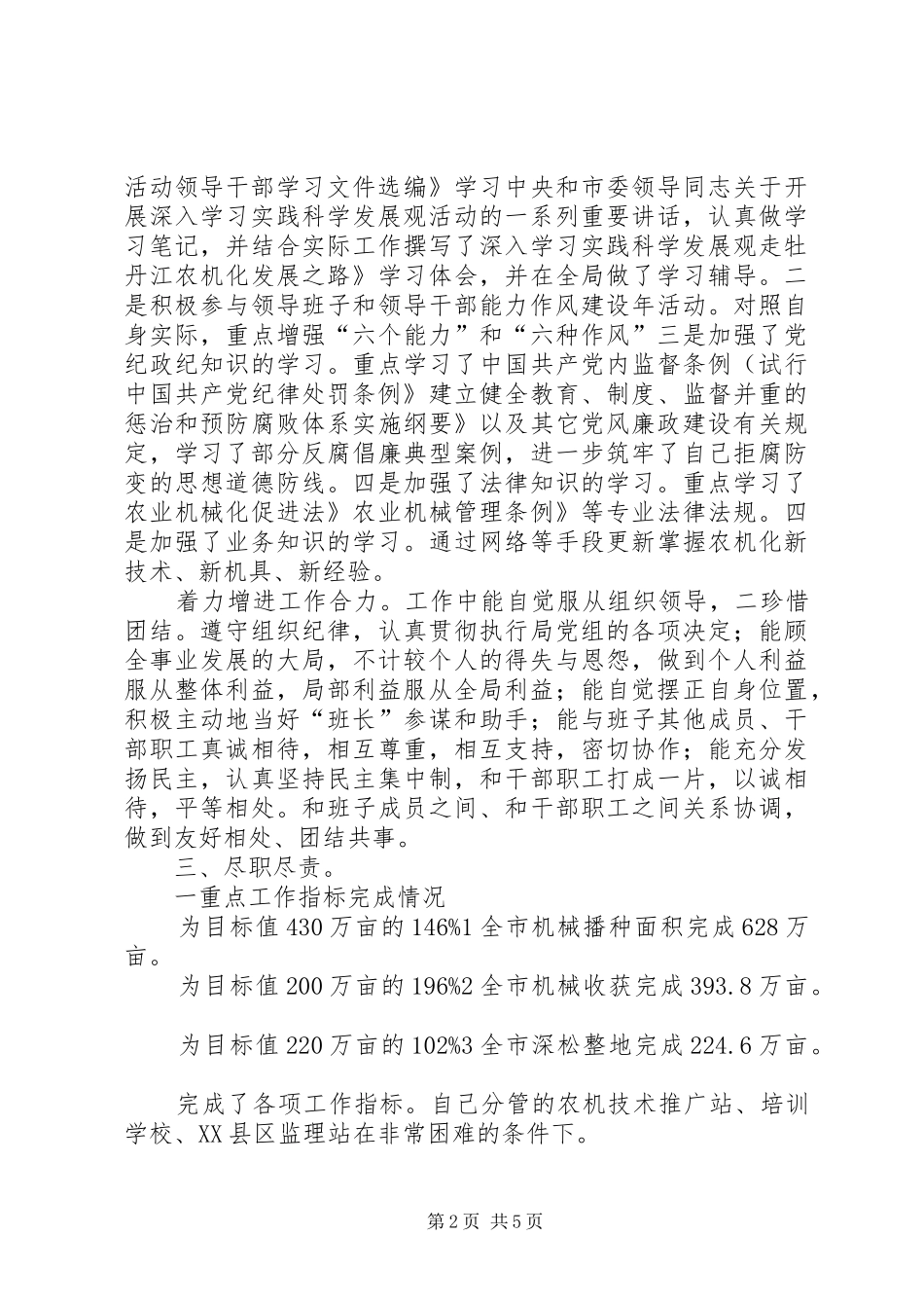 农机总站副站长工作报告_第2页