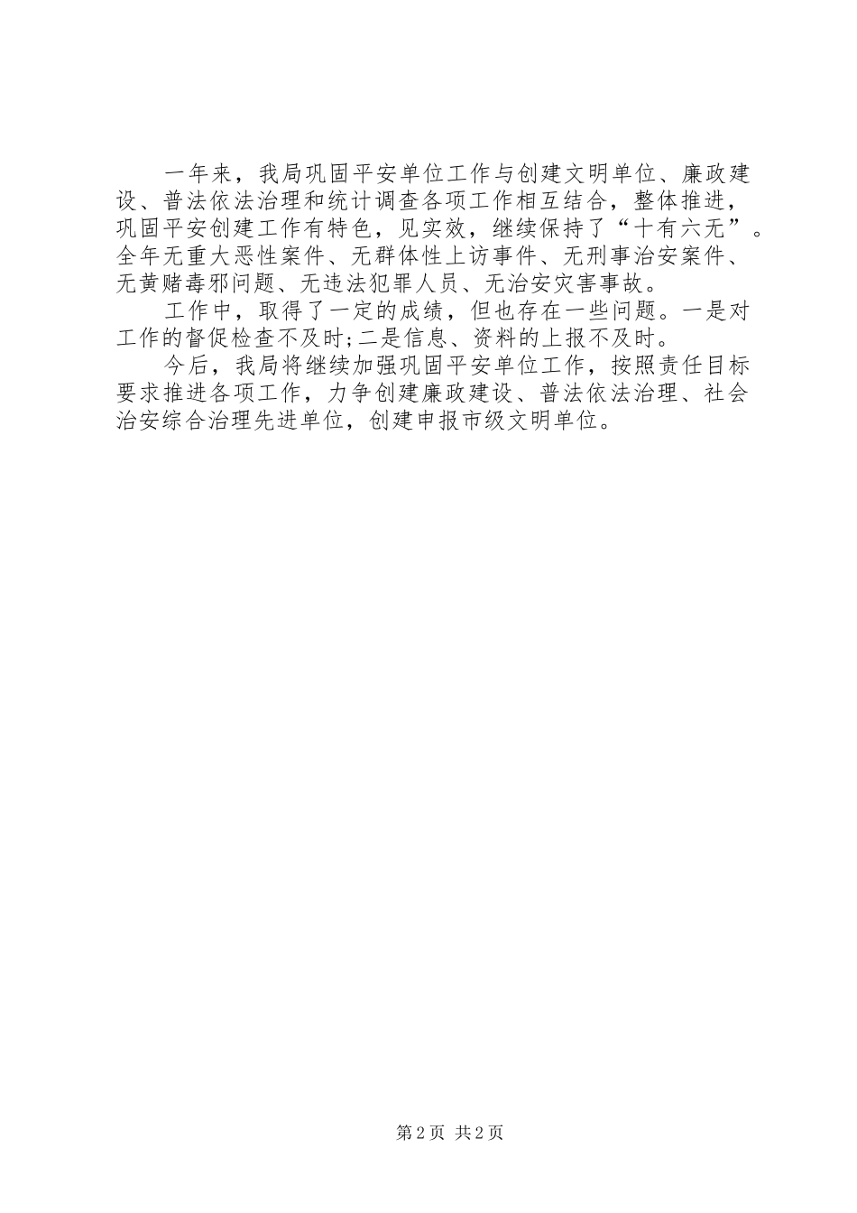 农机总站工作总结_第2页