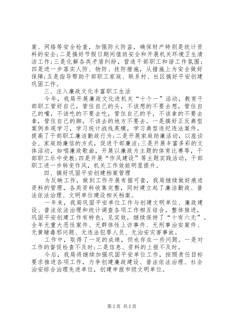 农机总站年终工作总结_第2页