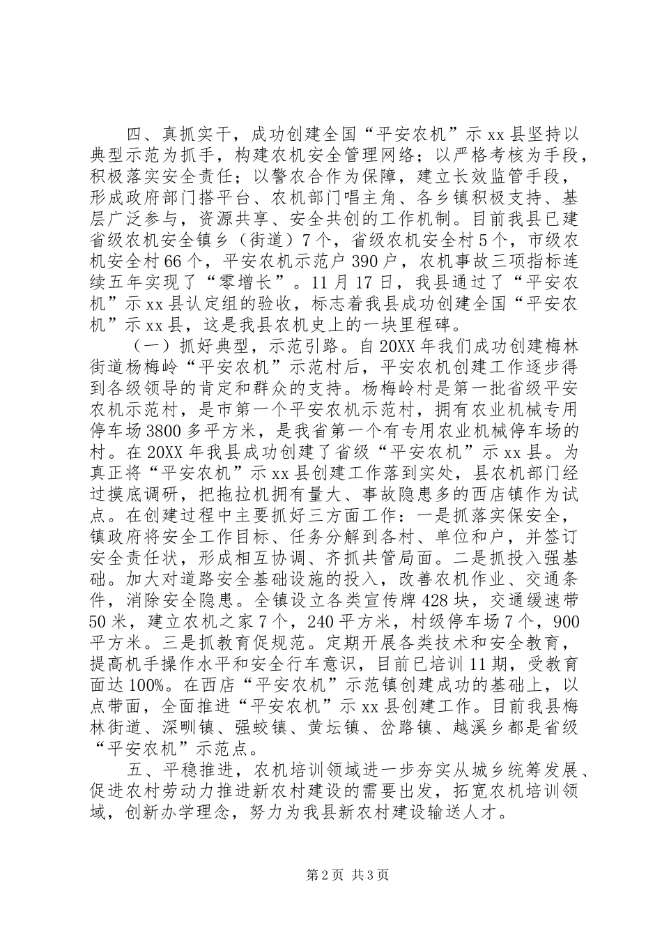 农机总站全年工作报告_第2页