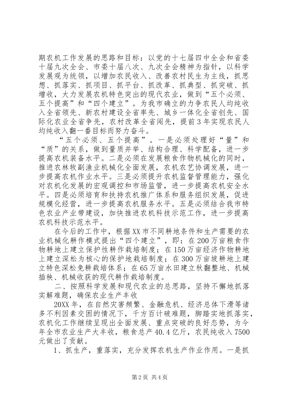 农机总站生产经营述职报告_第2页