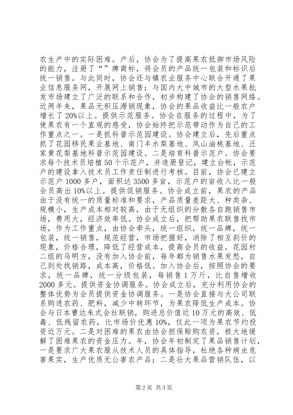 农技服务经验交流材料_第2页