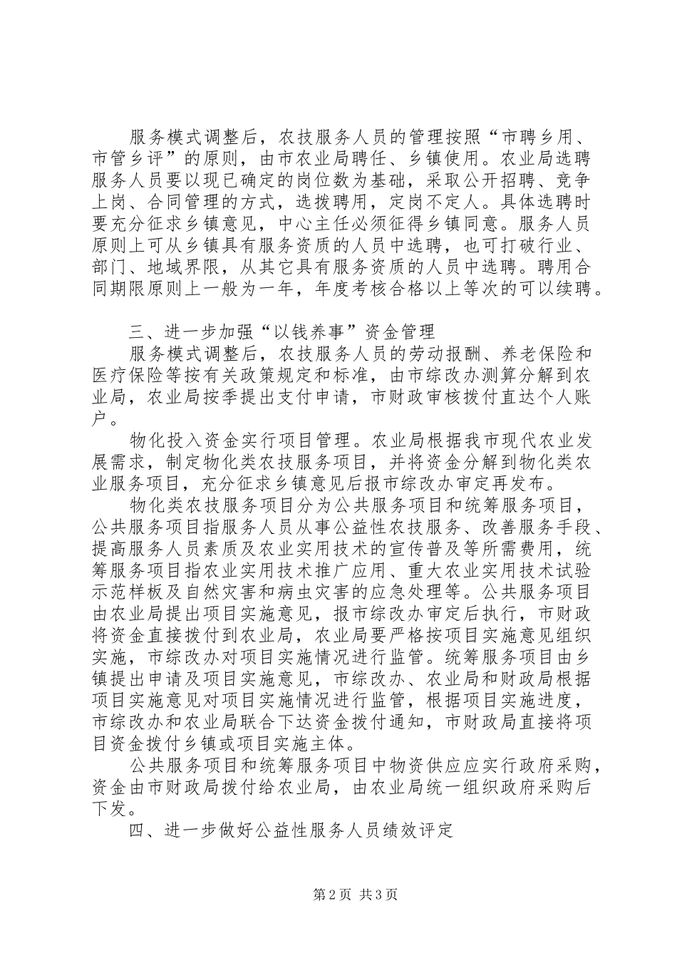 农技服务以钱养事新机制意见_第2页