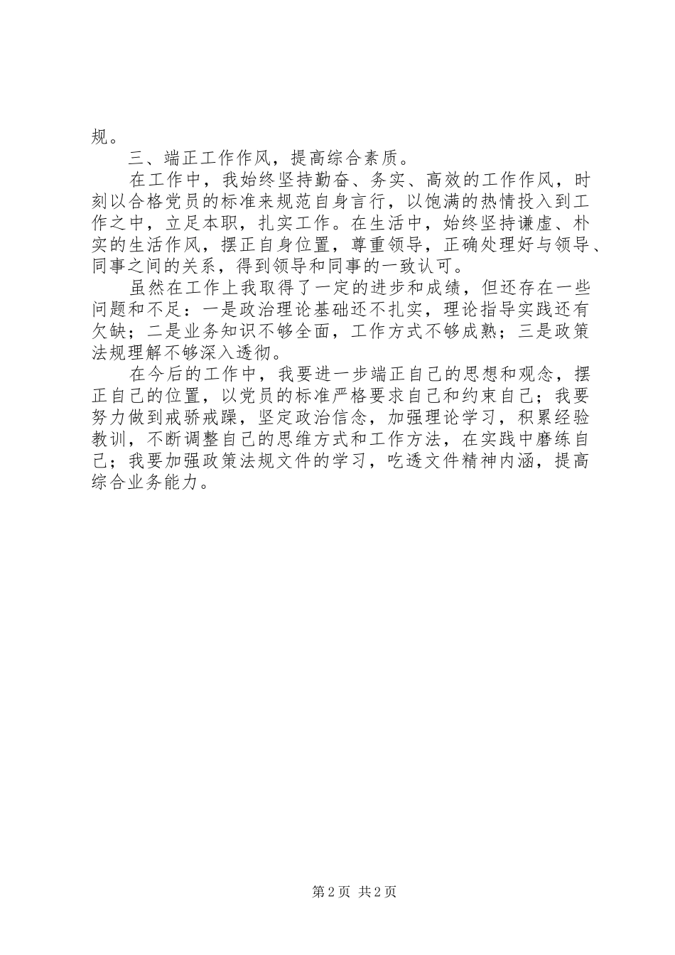 农技服务中心个人工作总结_第2页