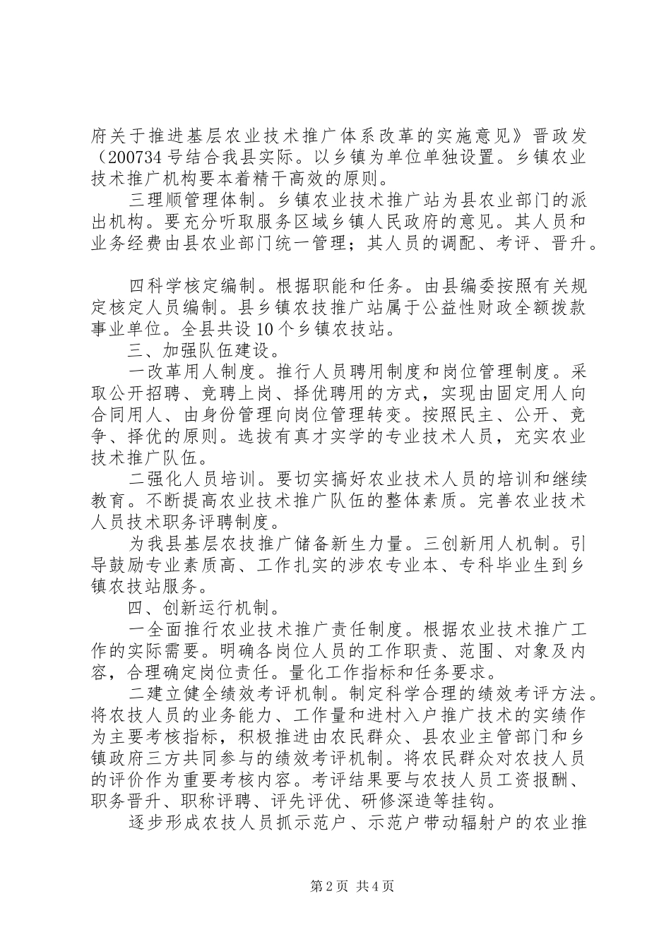 农技改造与构建指导意见_第2页