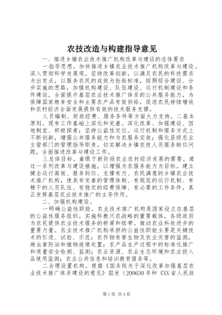农技改造与构建指导意见