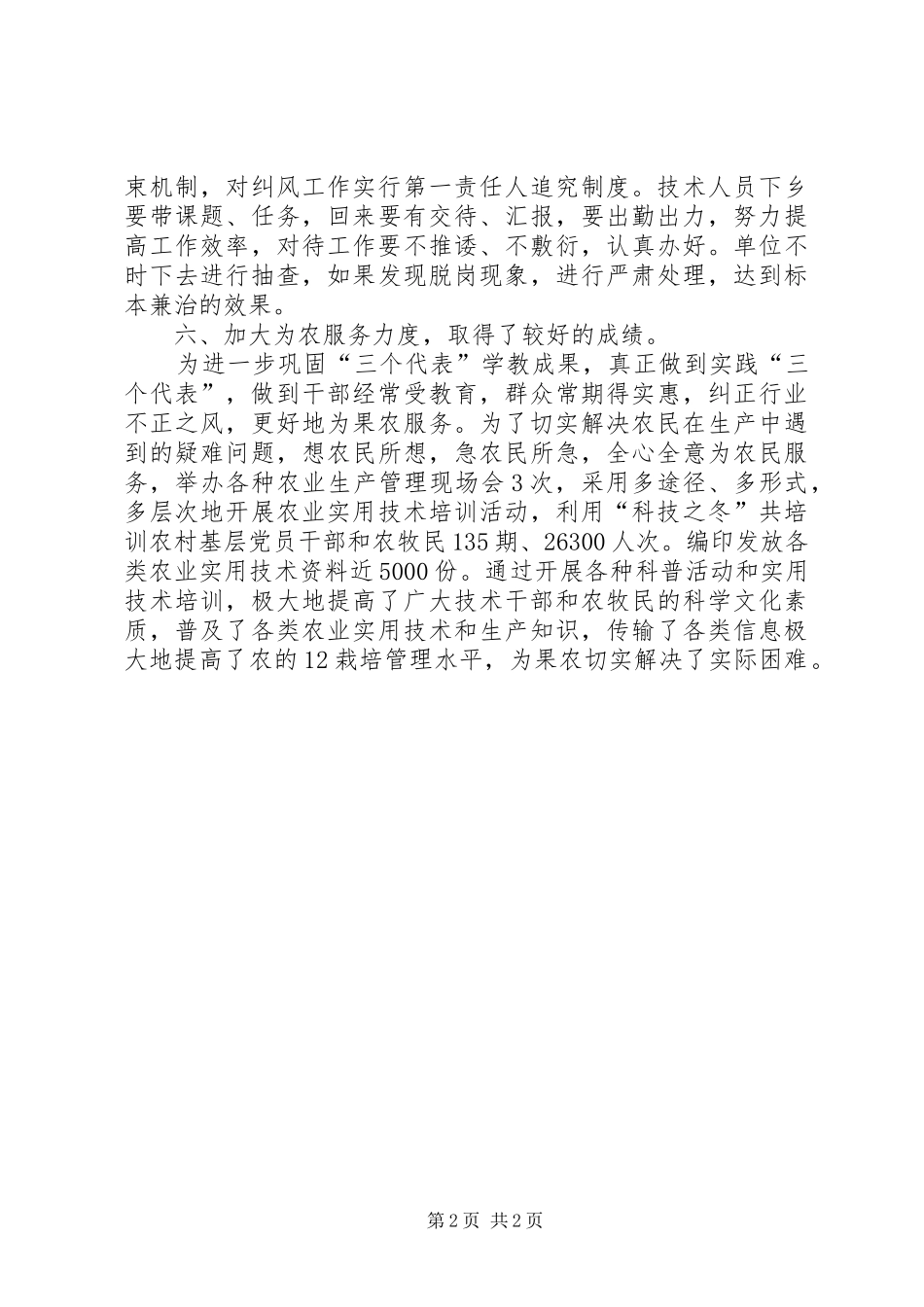 农技公司纠风工作汇报_第2页