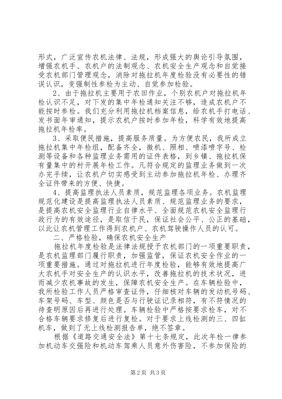 农技局年检工作总结_第2页
