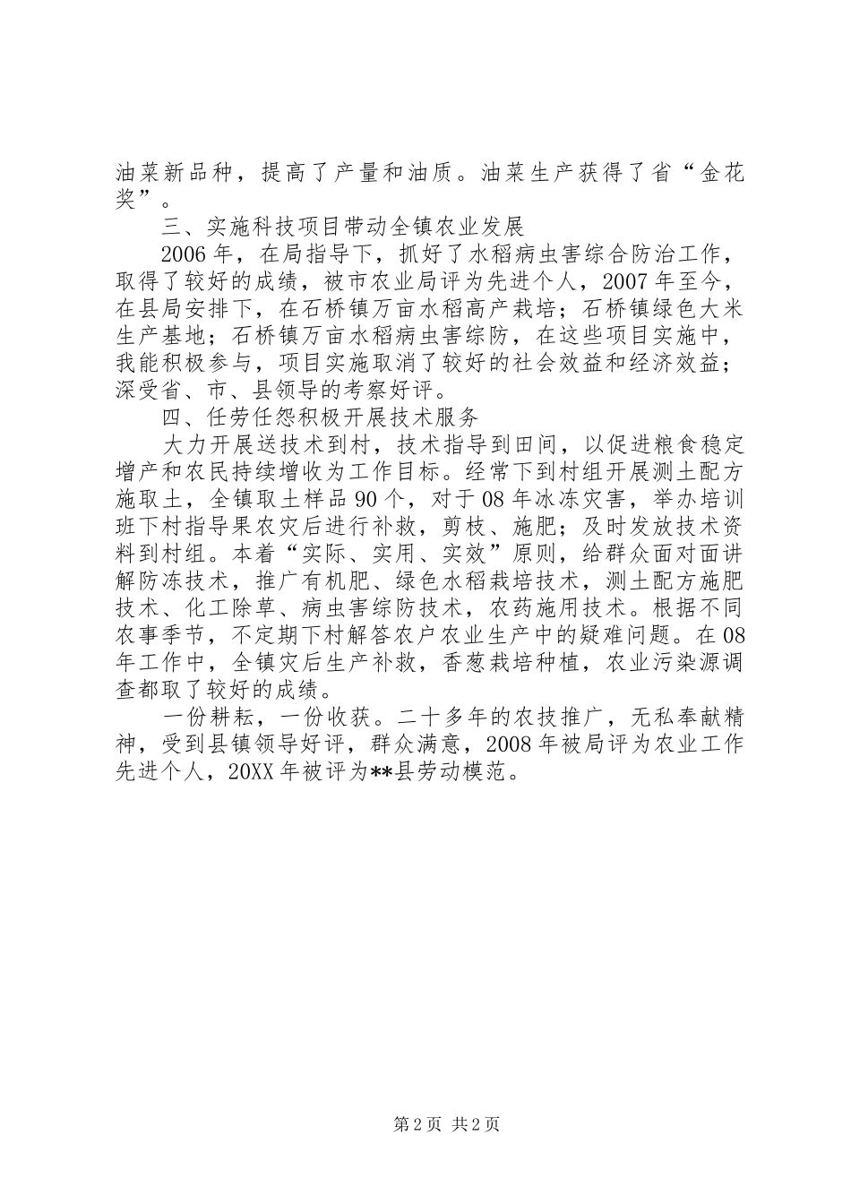 农技劳动模范先进事迹材料_第2页