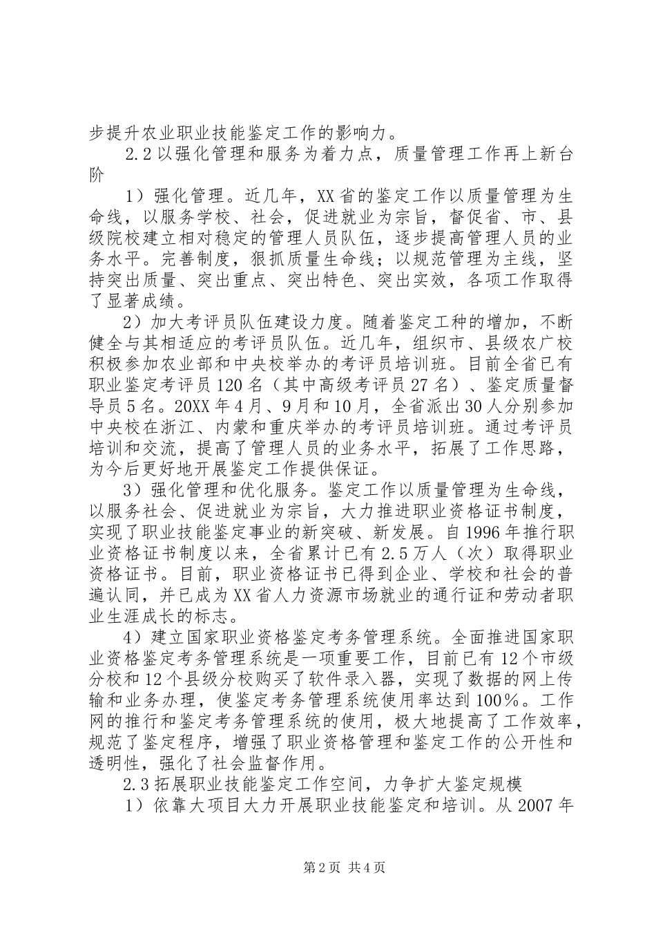 农技培训和鉴定研讨_第2页