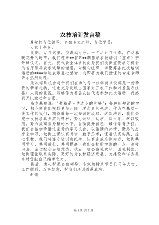 农技培训讲话稿