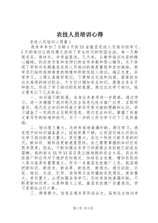 农技人员培训心得